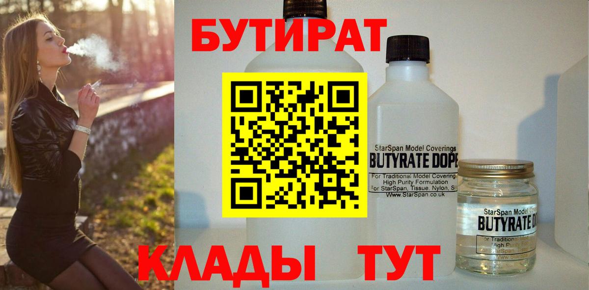 Вязьма  БУТИРАТ оксибутират  Вход с VPN 