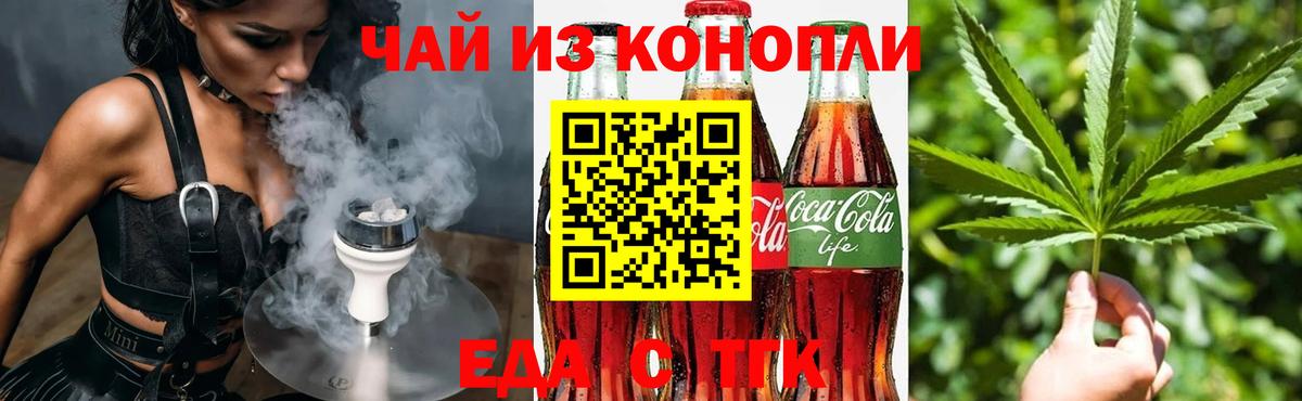 Еда ТГК марихуана Вязьма