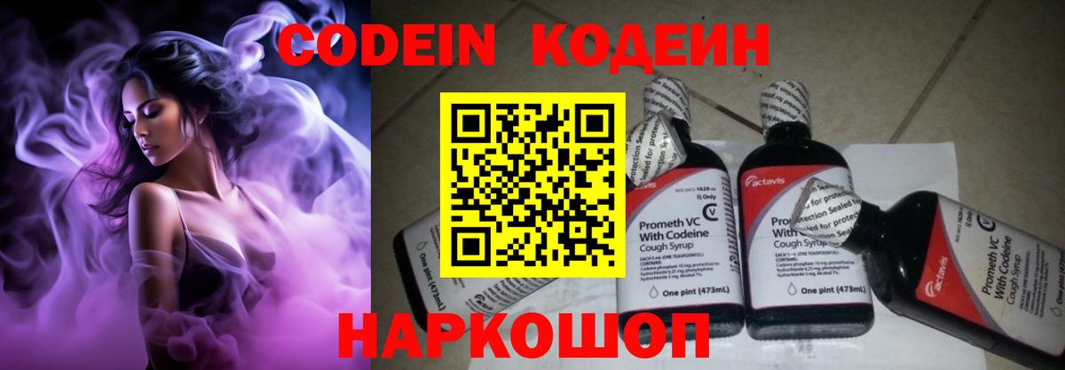 купить   Вход с VPN  Вязьма  Кодеин Purple Drank 